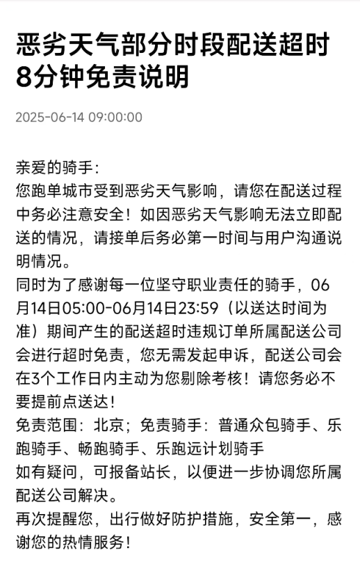 配资交流平台 提前部署防汛，北京生活必需品量足价稳
